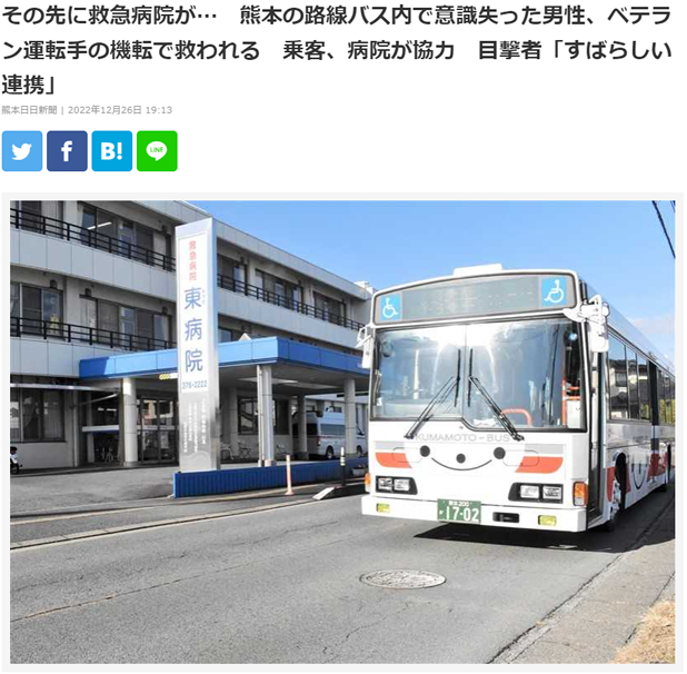 バス乗客救護1