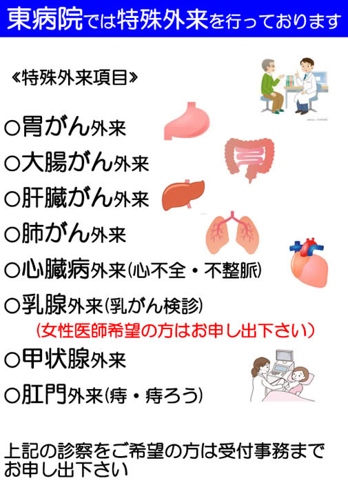 専門外来